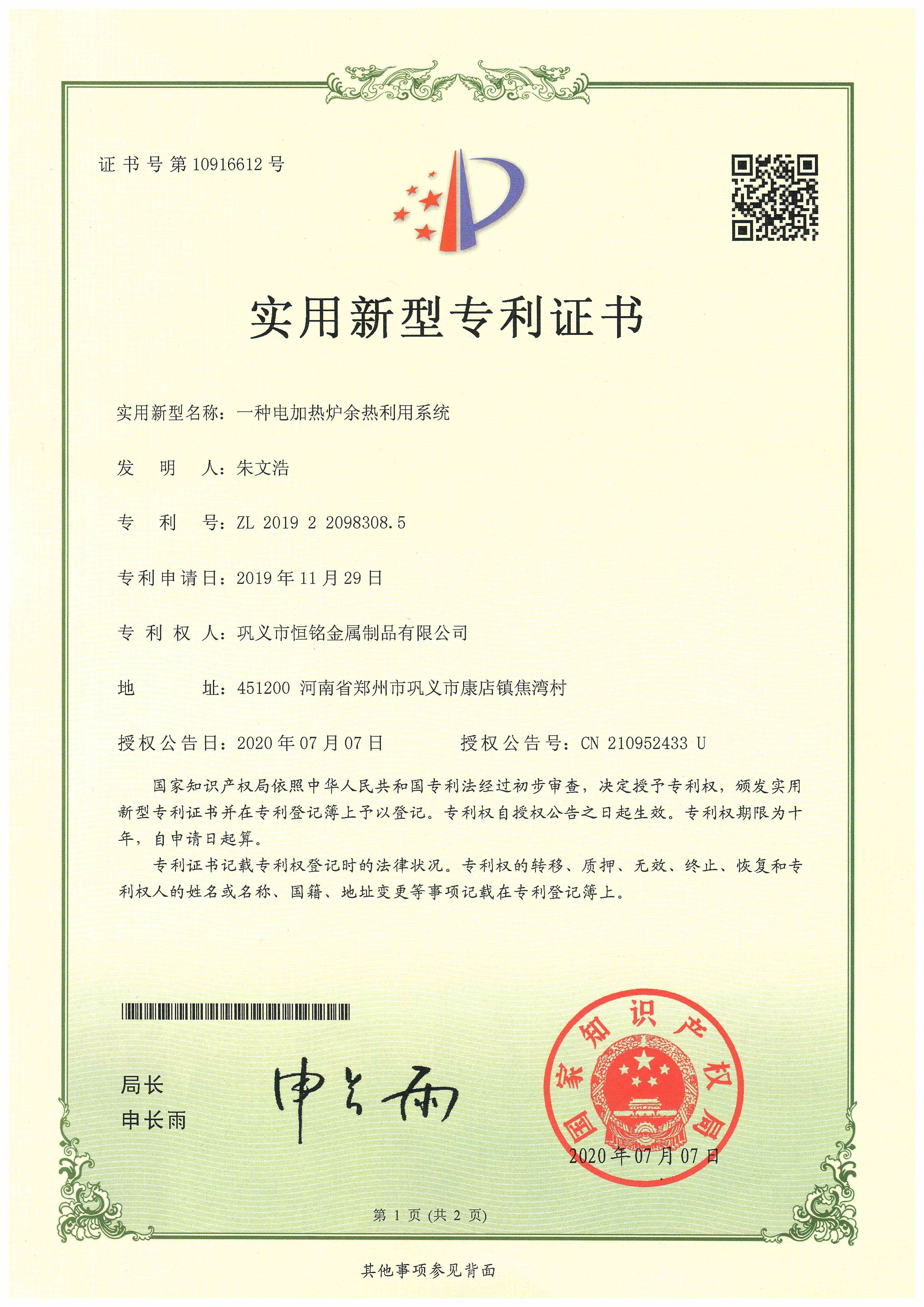 一種電加熱爐余熱利用系統