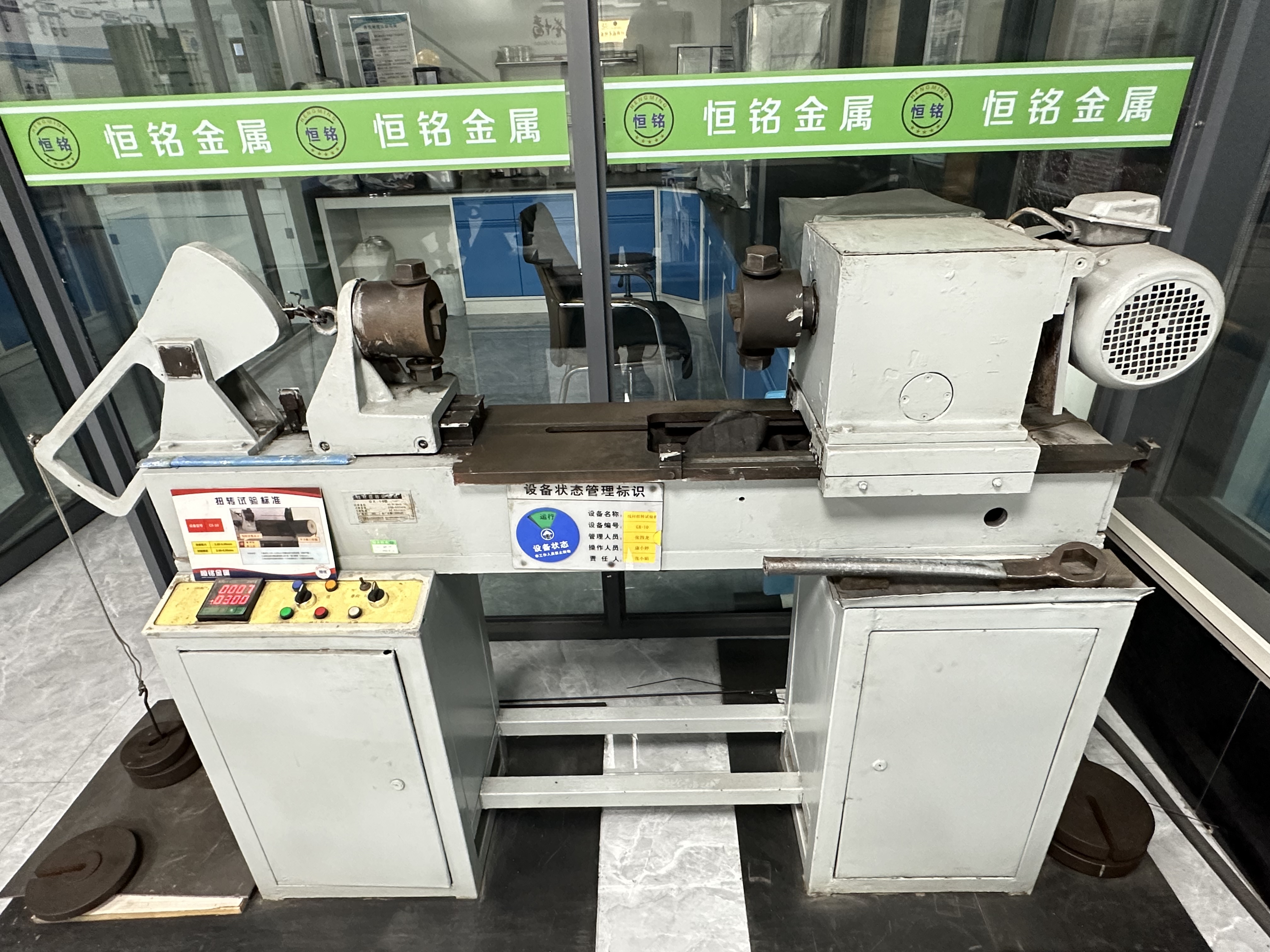 扭轉試驗機