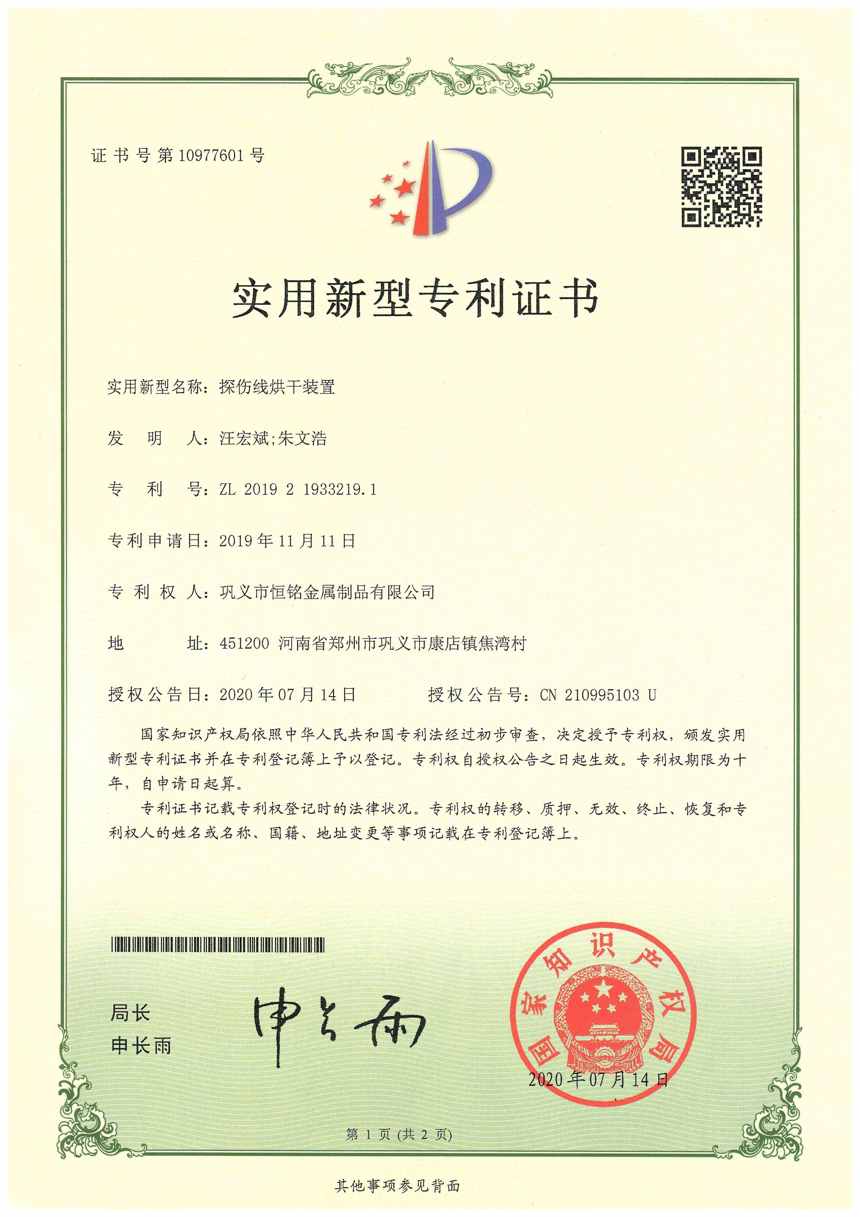 探傷線烘干裝置